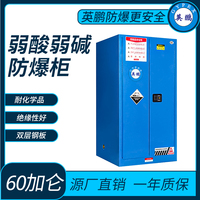 弱酸弱碱储存柜防爆柜60加仑