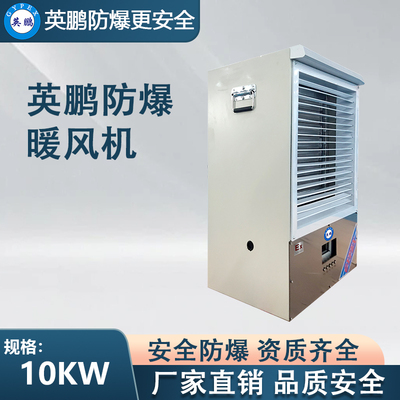 白色款-PTC防爆暖风机10KW