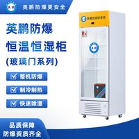 防爆玻璃单门恒温恒温柜250L YP-P250EX
