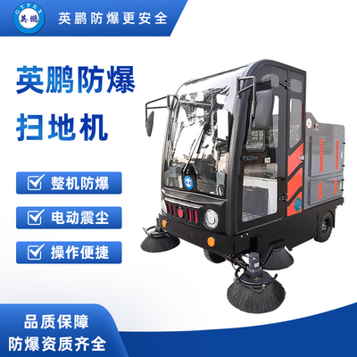 防爆大型驾驶式扫地机 EXP1-10YP-210FB