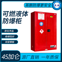 可燃液体储存柜防爆柜45加仑