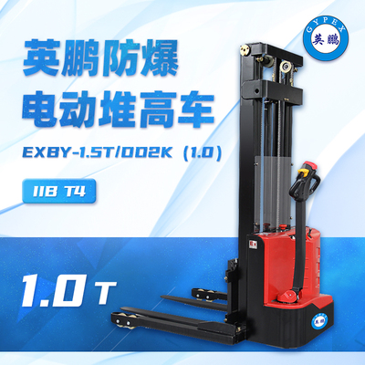 防爆电动堆高车(两级宽腿)1.5T DD2K（1.0）（1.2）