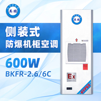 侧装式 防爆机柜空调BKFR-2.6 6C