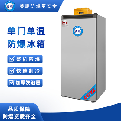 单门防爆冰箱200升-BL-200DM200L
