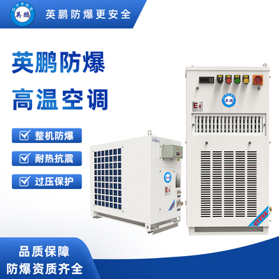 高温防爆空调1.5匹-BFKT-3.5GW