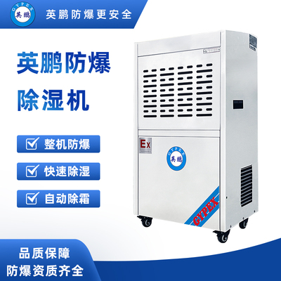 防爆除湿机50升-BCF-750C