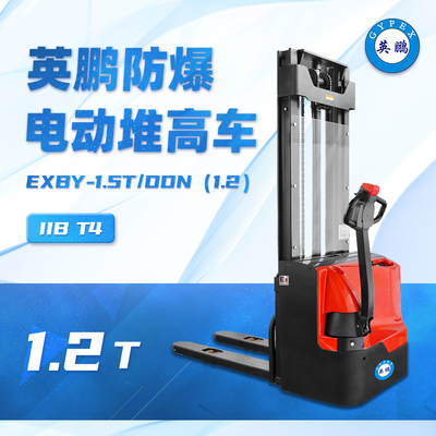 防爆电动堆高车1.2/1.4/1.6吨