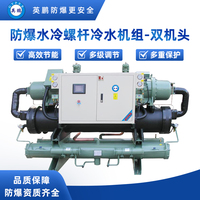防爆水冷螺杆冷水机组-双机头-253kw