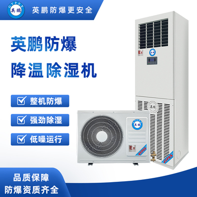 降温防爆除湿机6kg-BCF-06CJ（G）