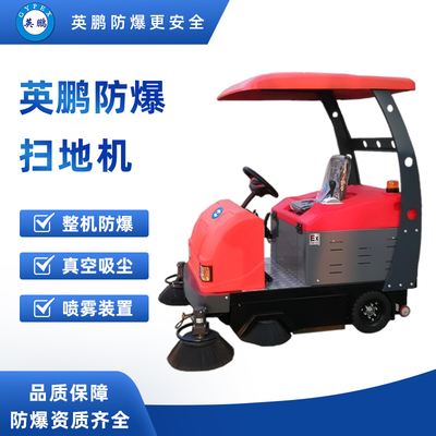 防爆驾驶式扫地机 EXP1-10YP-190S