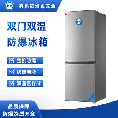 双门防爆冰箱200升-BL200SM200L