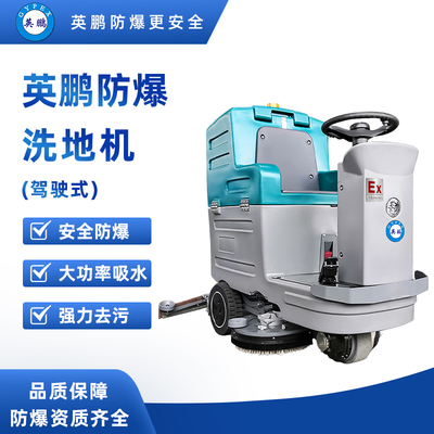 英鹏洗地车 驾驶式EXP1-2YB-86B