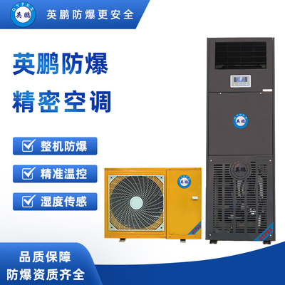 防爆精密空调3匹 &nbsp;BFKG-7.5-JZ