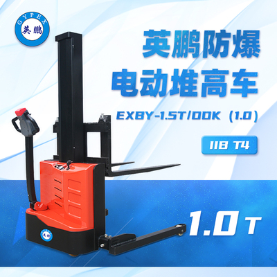 防爆电动堆高车(单级窄腿)1.5T DDK（1.0）（1.2）