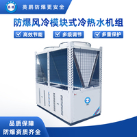 防爆风冷模块式冷热水机组-65kw