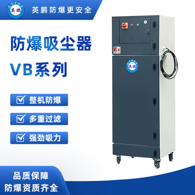 防爆立柜式除尘器-EXP1-55YP-22VB