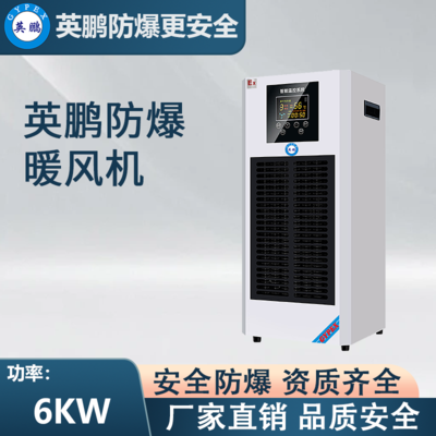 PTC半导体防爆暖风机6KW